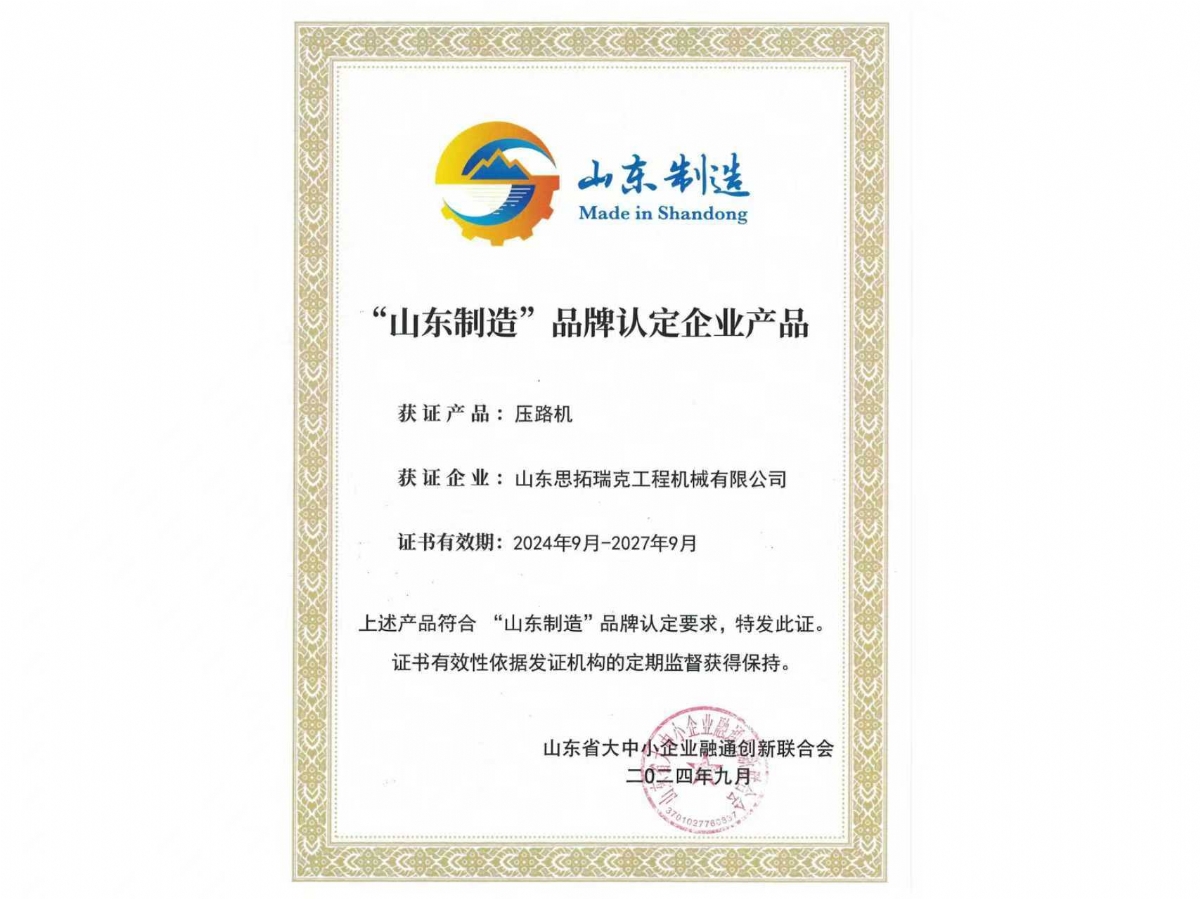山東制造品牌認證